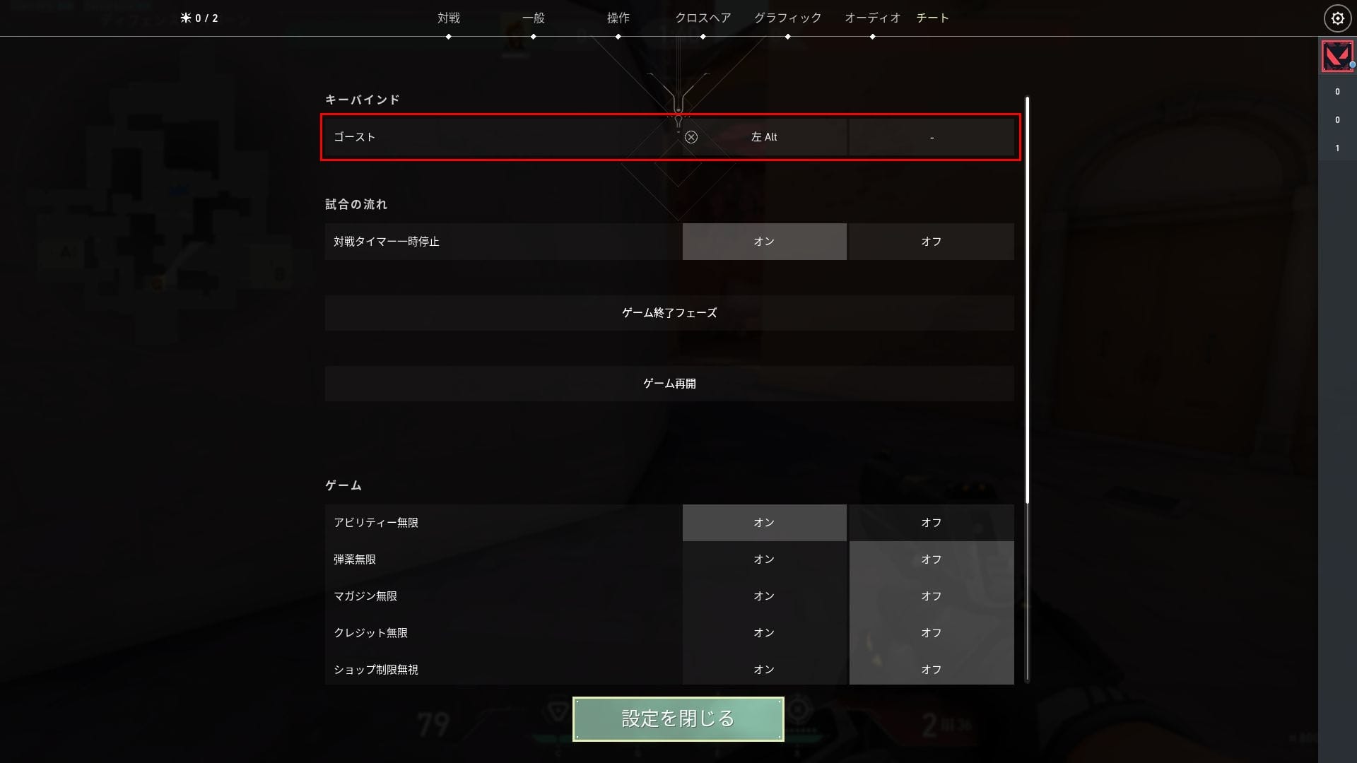 VALORANTでゴーストのON/OFF切り替え
